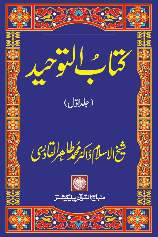 Book on Oneness of Allah vol I Dr Tahir ul Qadri Kitab Ut Tawhid Dr Tahir Ul Qadri کتاب التوحید