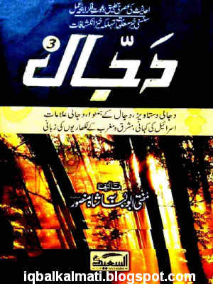 Dajjal 3 Anti Christ Book by Mufti Abu Lubaba