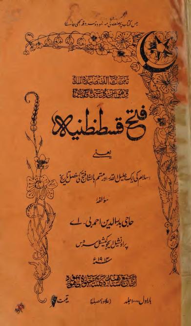 Fatah Qustuntunia By Haji Badar Uddin Ahmad فاتح قسطنطنیہ