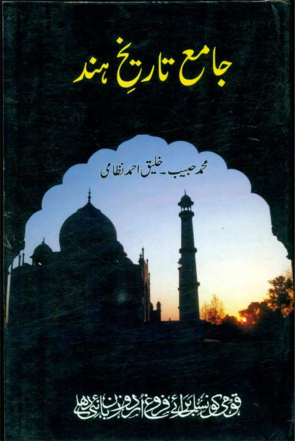 Jam e Tareekh e Hind by M.Habib جامع تاریخ ہند