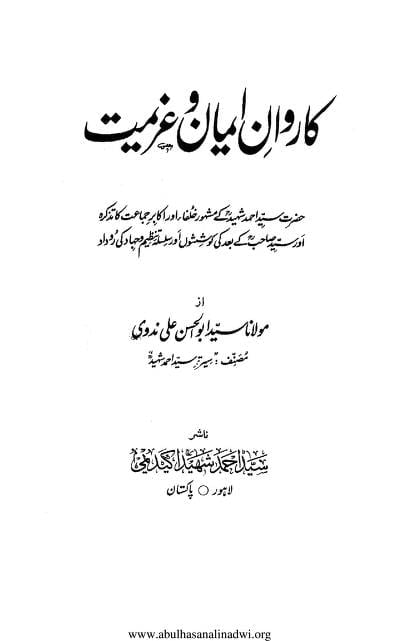 Karwane Imaan Wa Ajeemat کاروان ایما وعزیمت ابو الحسن ندوی