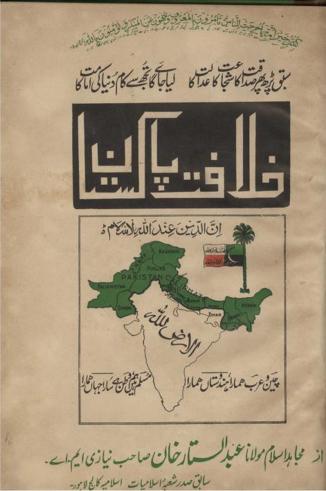 Khilafat E Pakistan By Allama Abdul Sattar Khan Niazi خلافت پاکستان