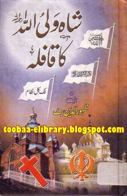 SHAH WALIULLAH KA QAFILA شاہ ولی اللہ کا قافلہ