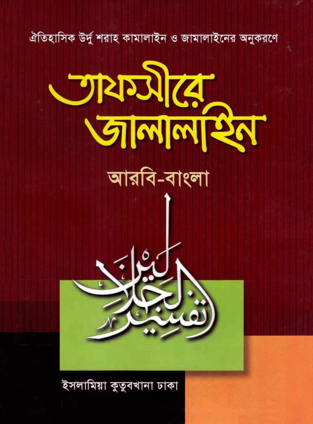 Dars e Nizami Course Syllabus in Bangla language