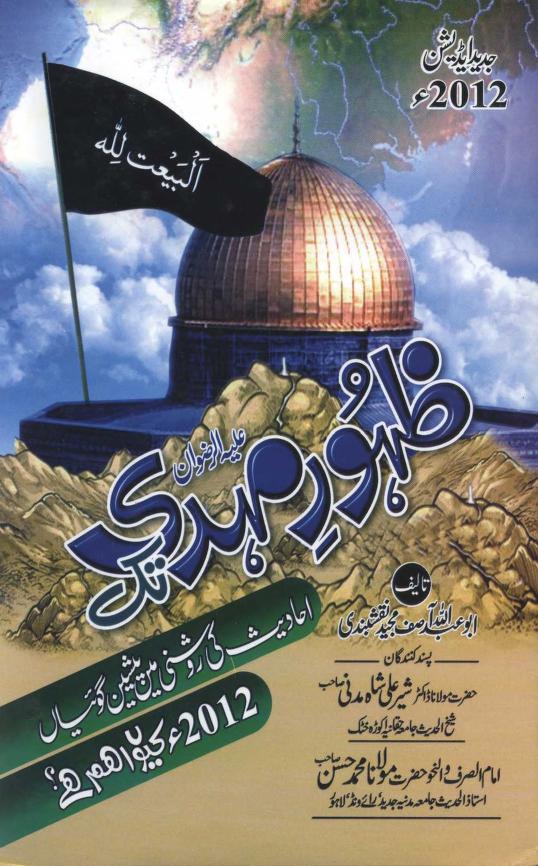 Zahoor e Mehdi Tak By Abu Abdullah Asif Majeed Naqshbandi ظہور مہدی تک