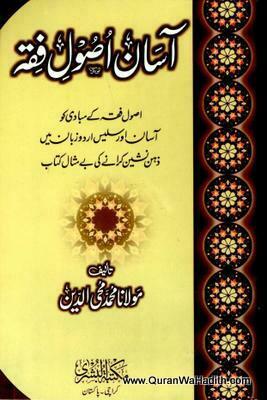 asan usool e fiqh آسان اصول فقہ