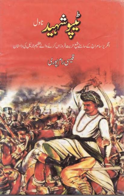 tipu sultan ٹیپو سلطان قیسی رام پوری