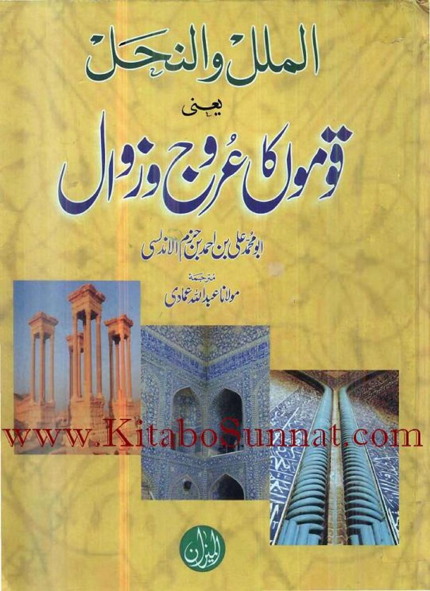 قوموں کا عروج و زوال Qaumon ka Urooj o Zawal by Abu Muhammad Ali bin Muhammad Al Andlusi