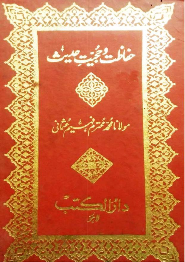 Hifazat o Hujjiyat e Hadith By Maulana Muhammad Mohtaram Faheem Usmani حفاظت و حجیت حدیث