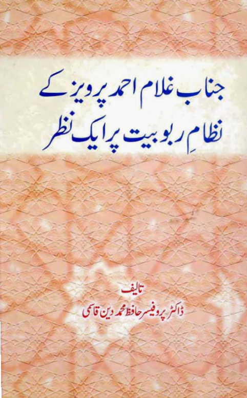 Janab Ghulam Ahmad Parvaiz Ke Nizam E Rubobiat Par Aik Nazar by Muhammad Din Kasmi نظام ربوبیت