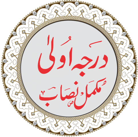 درجہ اولی