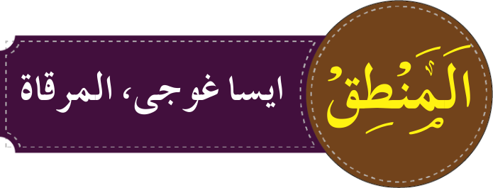 Dars e Nizami ایسا غوجی