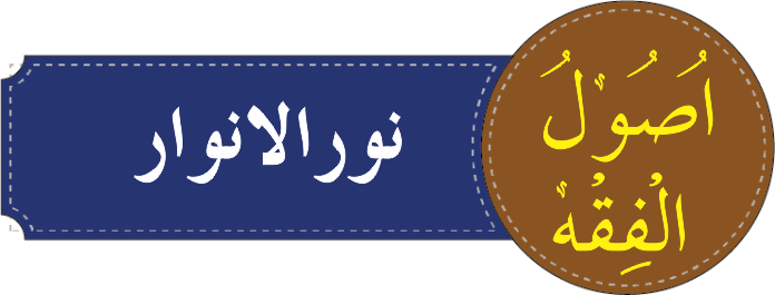 درجہ رابعہ نور الانوار