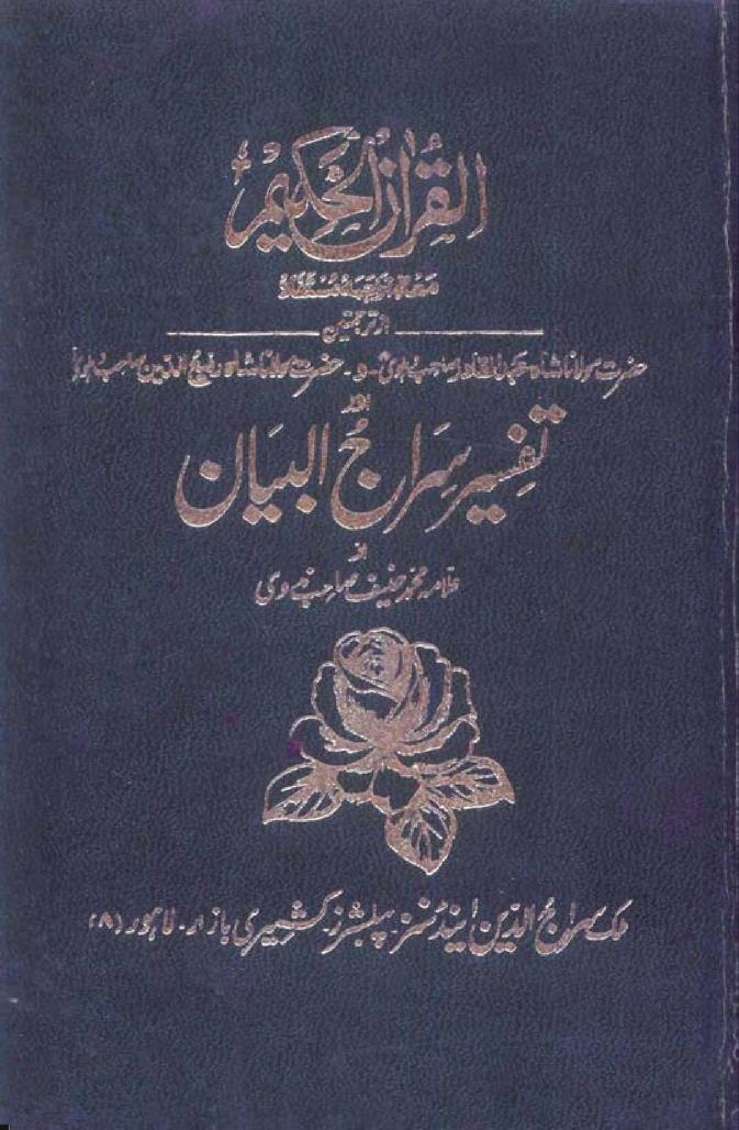 Tafseer Siraj ul Bayan تفسیر سراج البیان