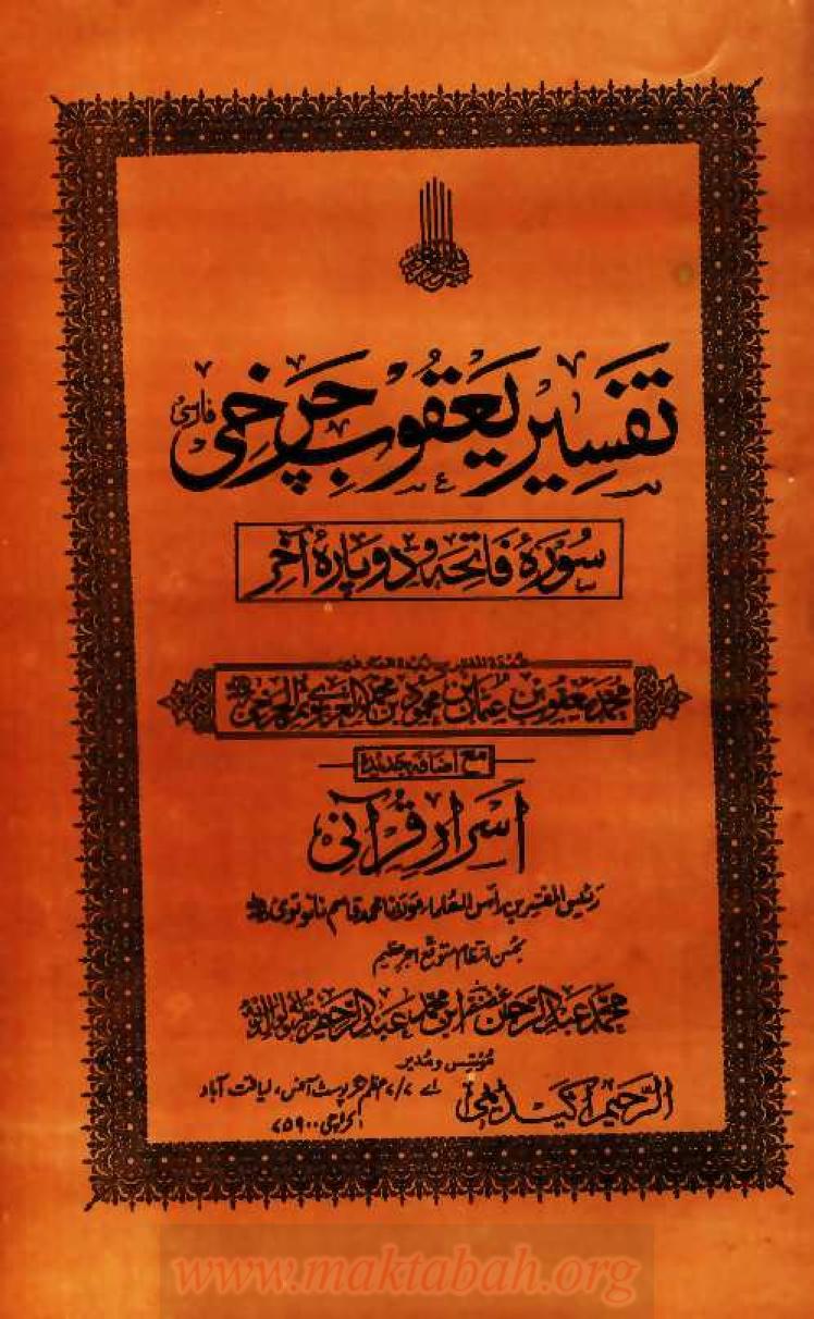 Tafsir Yaqub Charkhi تفسیر یعقوب چرخی