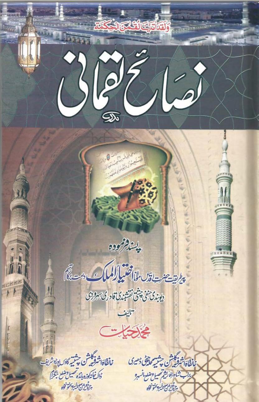 NASAIH E LUQMANI 0000