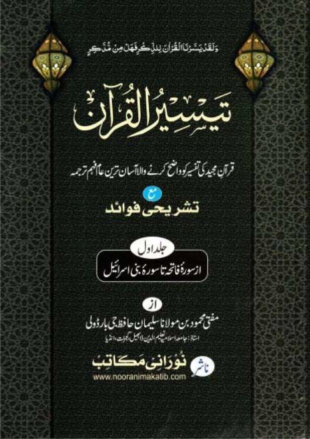 TAYSEER UL QURAN VOL 01 0000