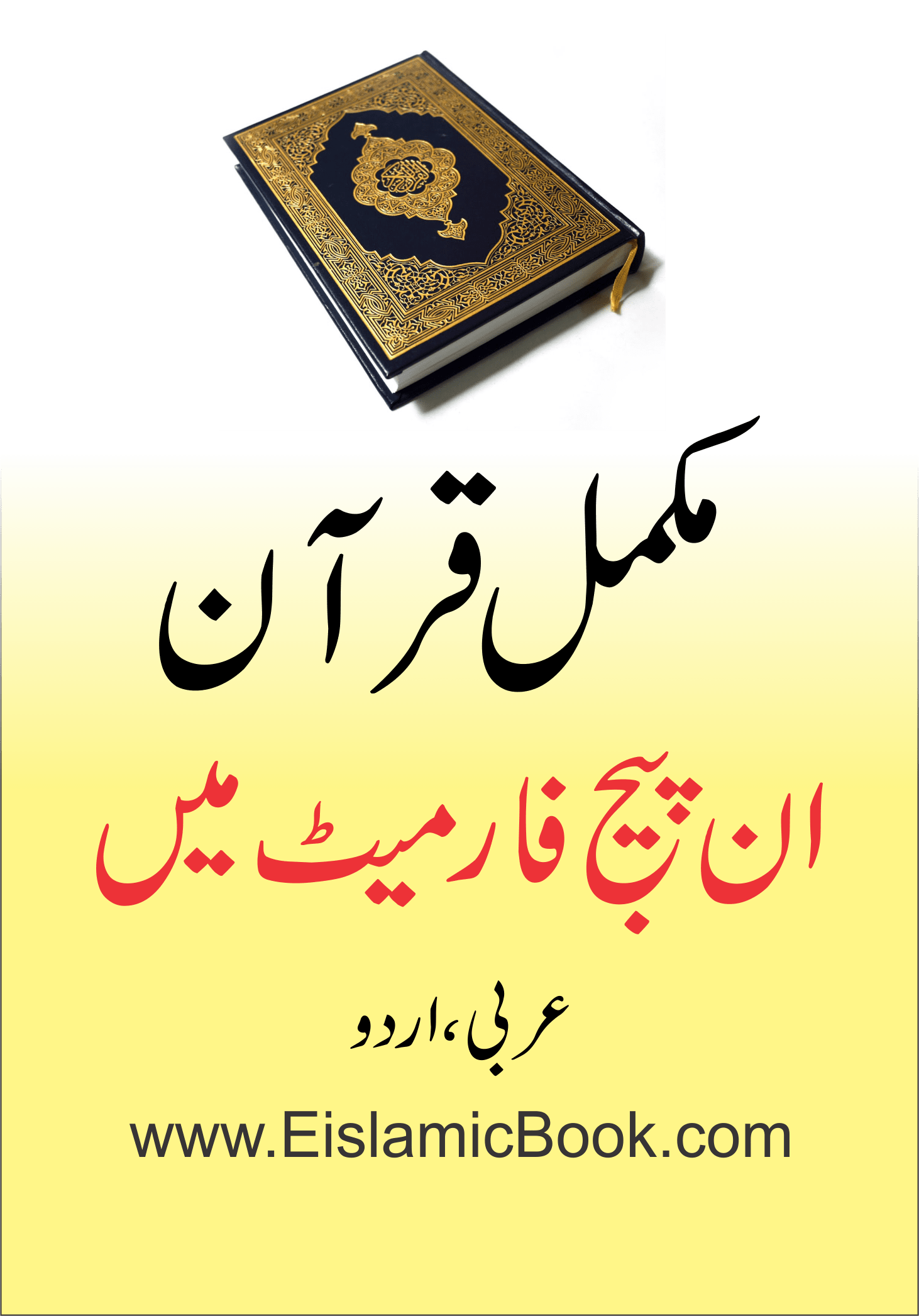 Complete quran in Inpage Farmat