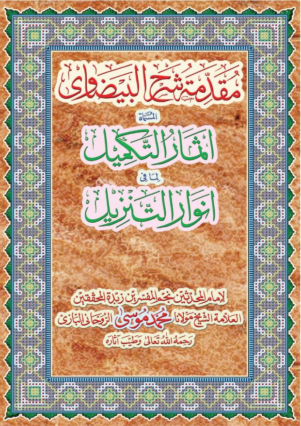 Muqaddimah Sharh Al Baydawi By Maulana Muhammad Musa Ruhani Bazi مقدمہ شرح البیضاوی