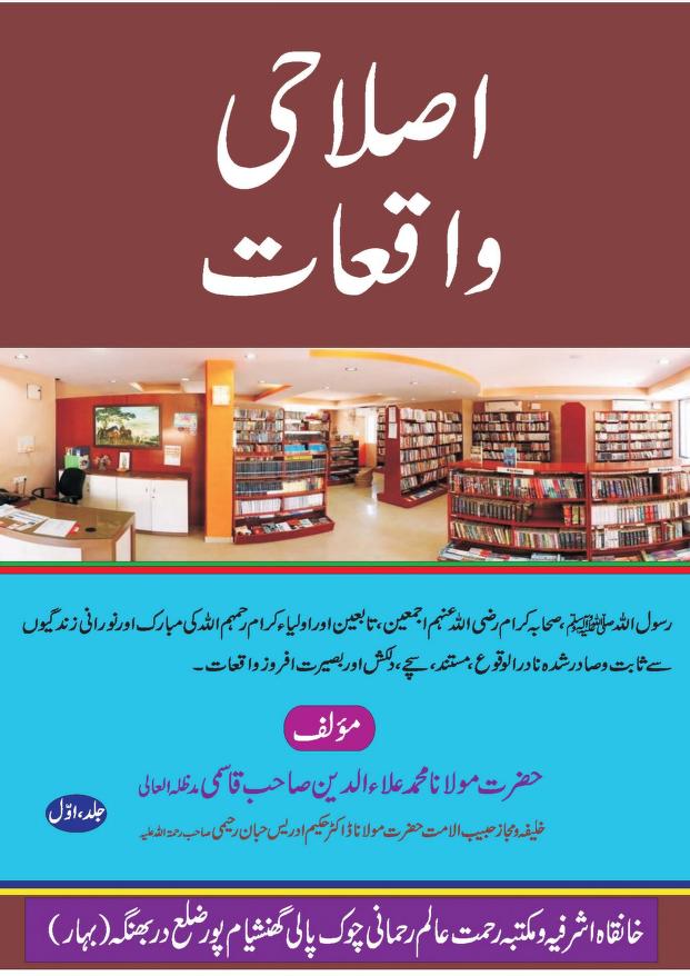 ISLAHI WAQIAT VOL 01 0000