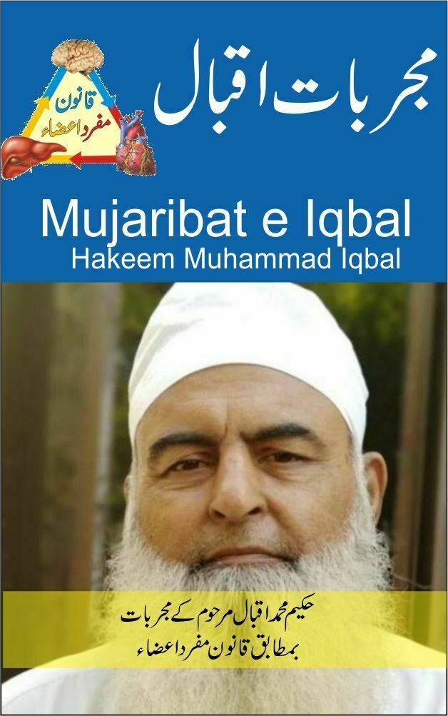 tital Mujaribat e iqbal