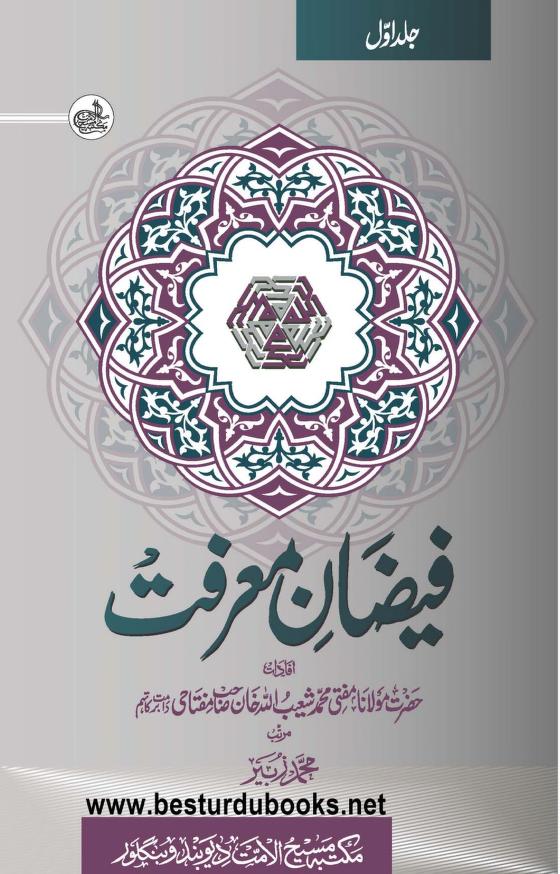 FAIZAN E MARFAT VOL 01 0000