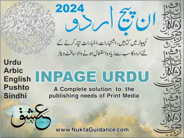 InPage Urdu in 2024 Free Download ان پیج ڈاون لوڈ