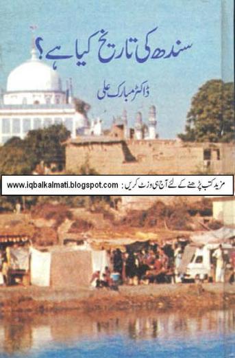 Sindh his iqbalkalmati.blogspot.com 0000