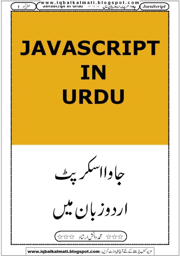 java script urdu 0000