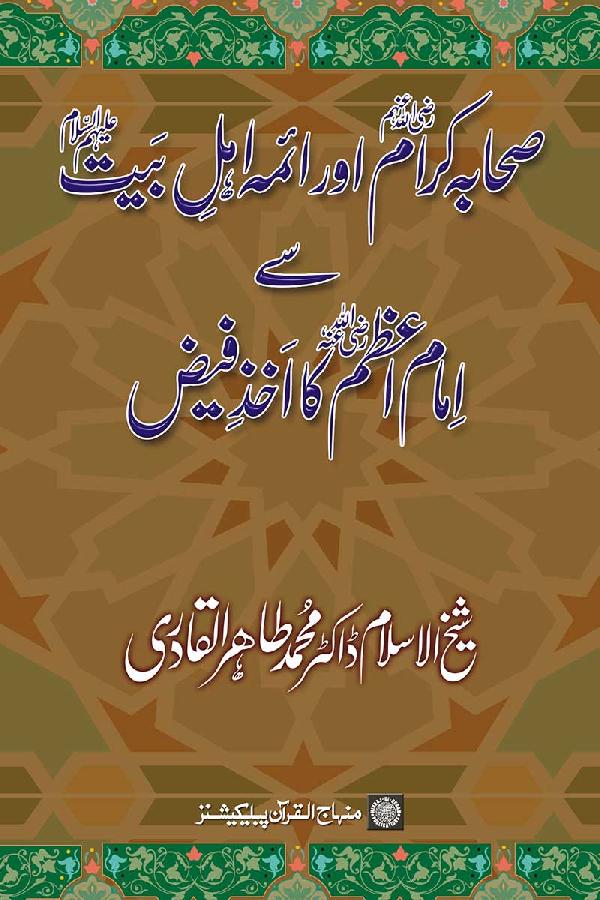 Imam Azam s Benefitting from the Companions and Imams of Prophet s Household Dr Tahir ul Qadri 338