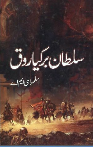 sultan barqia roq by aslam rahi m a