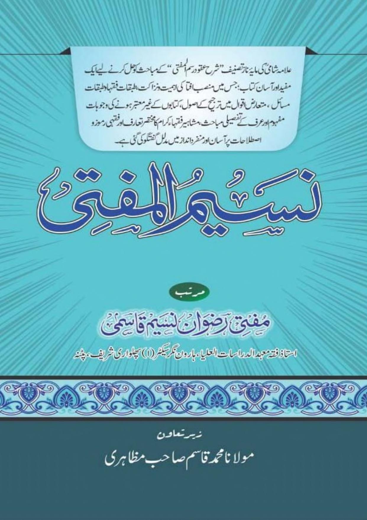 NASEEM UL MUFTI 0000 Nasim ul Mufti By Mufti Rizwan Nasim Qasmi نسیم المفتی