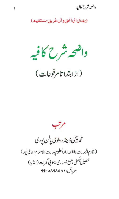 WAZIHAH URDU SHARH KAFIA 0000