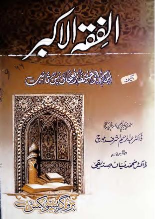 AL FIQH UL AKBAR URDU 0000