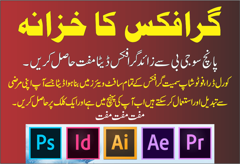 Graphics data 550gb Free Download گرافکس ڈیٹا مفت