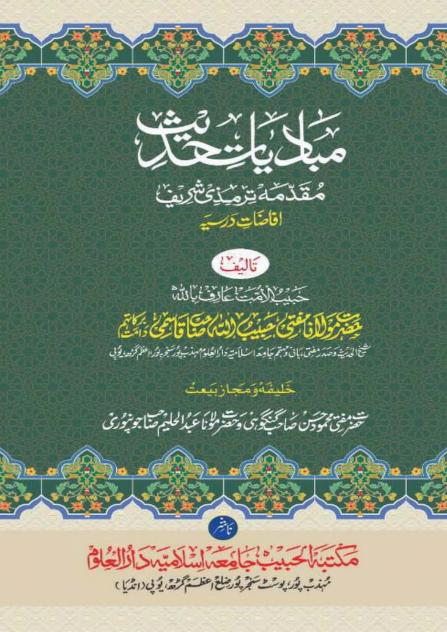 MABADIYAAT E HADITH مبادیات حدیث