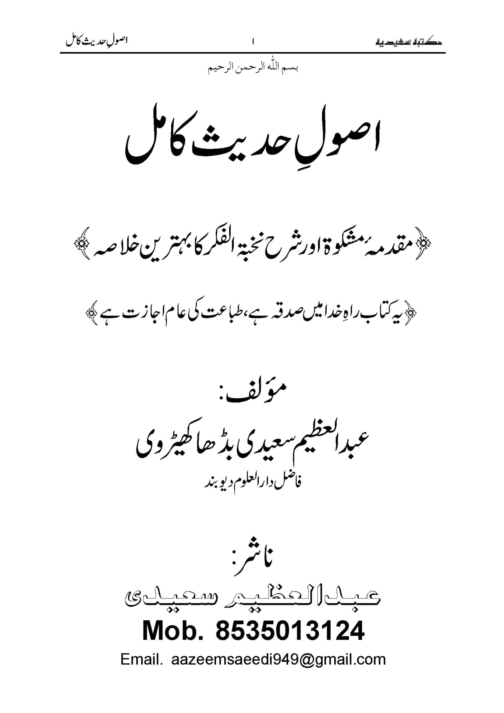 USOOL E HADITH KAMIL 0000