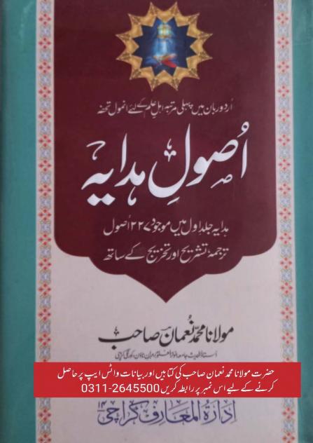 USOOL E HIDAYAH VOL 01 0000