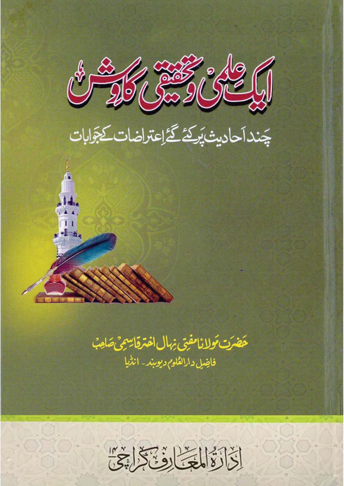 CHAND AHADITH PAR KIYE GAYE ITRAZAAT K JAWABAT 0000