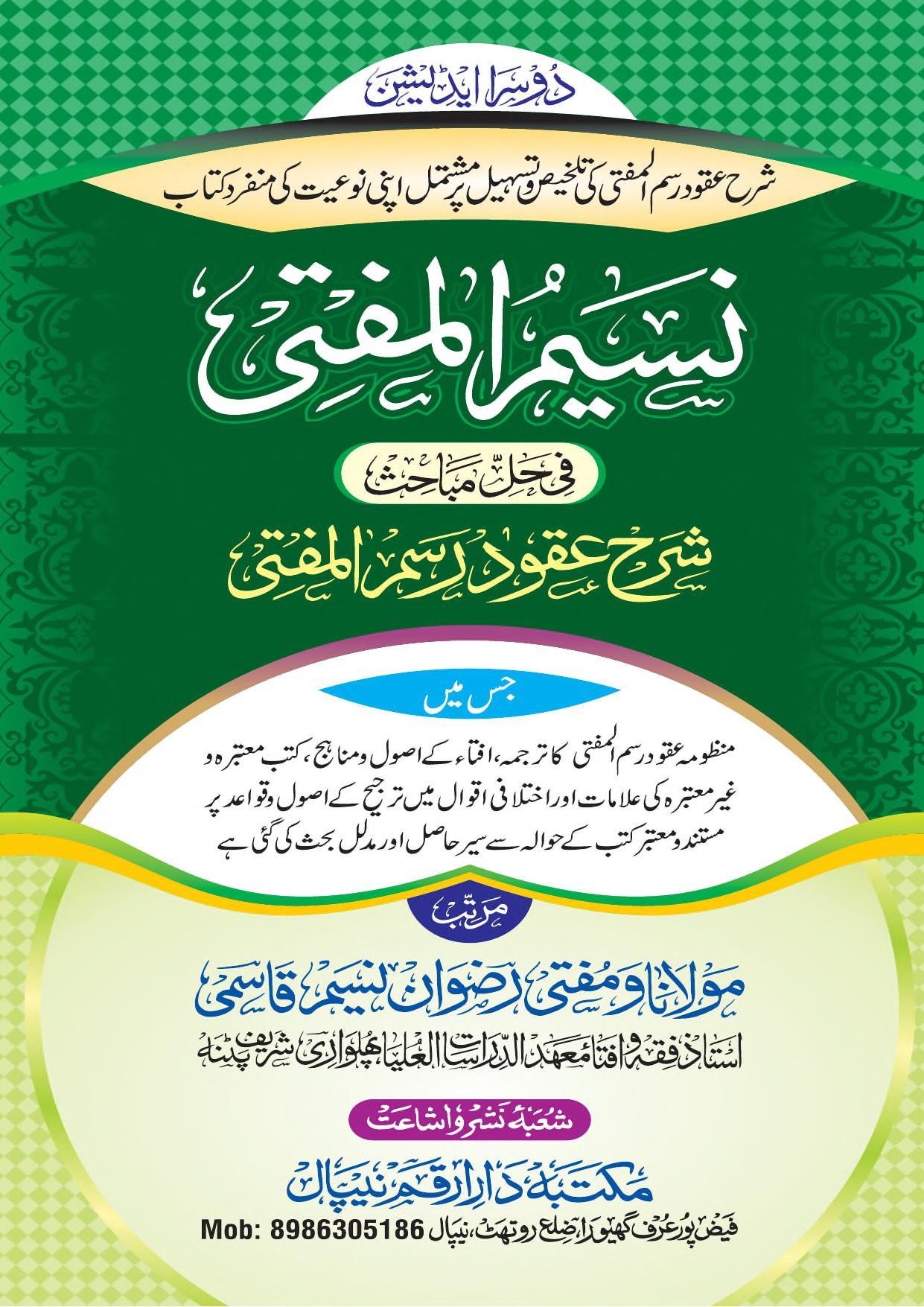 NASEEM UL MUFTI 0000 نسیم المفتی