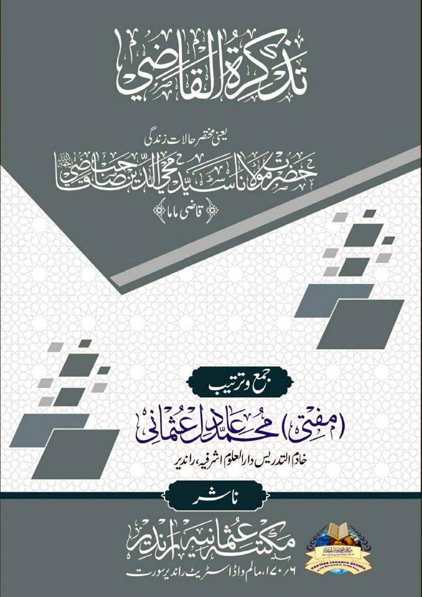 TAZKIRATUL QAZI 0000