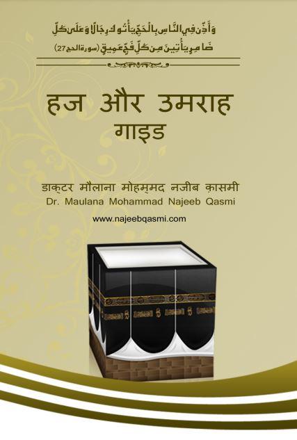 Hajj Umrah Guide in Hindi हज उमराह गाइड