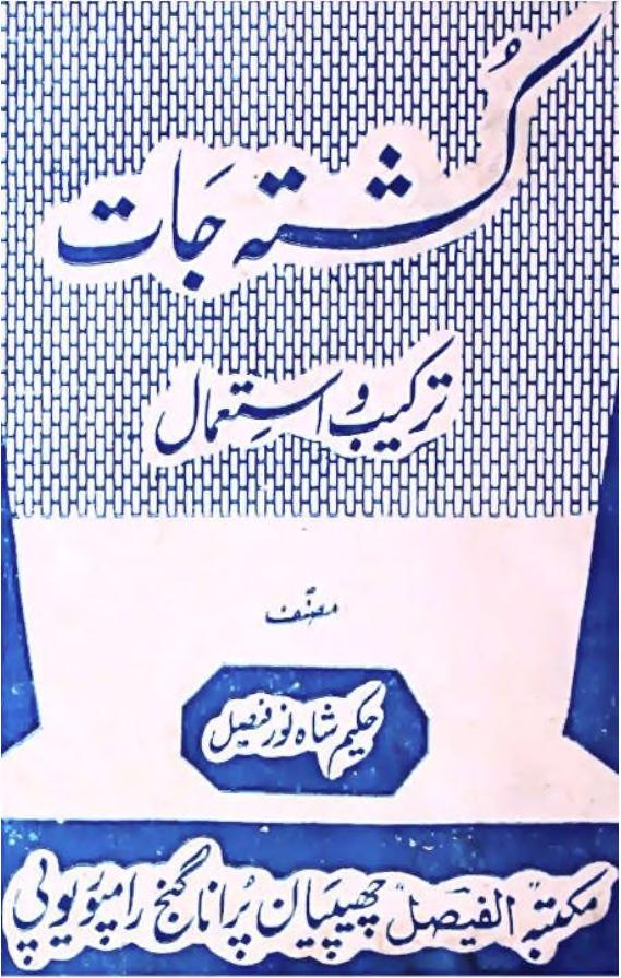 کشتہ جات