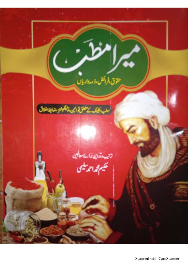 میرا مطب حکیم محمد احمد سلیمی