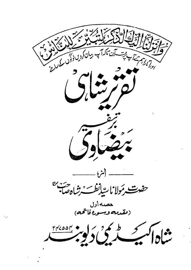 TAQRIR E SHAHI TAFSIR E BAIZAWI تقریر شاہی بر تفسیر بیضاوی