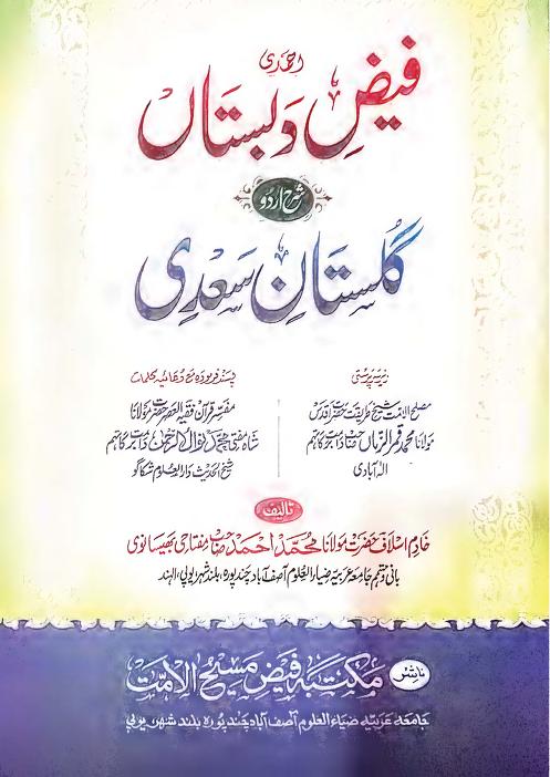 Faiz e Dabistan Urdu Sharh Gulistan By Maulana Muhammad Ahmad Miftahi فیض دبستان اردو شرح گلستان