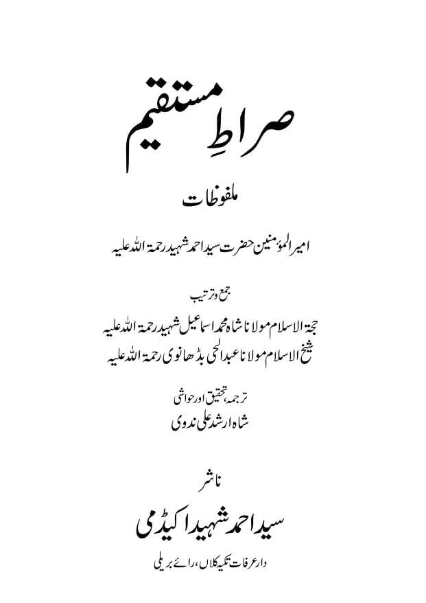 irat e Mustaqeem صراط مستقیم