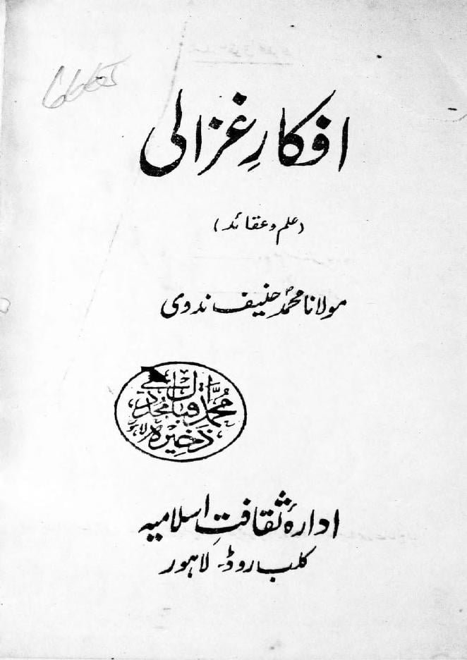 افکار غزالی