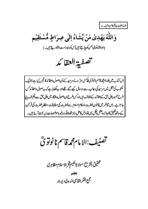 TASFIYATUL AQAID تصفیۃ العقائد