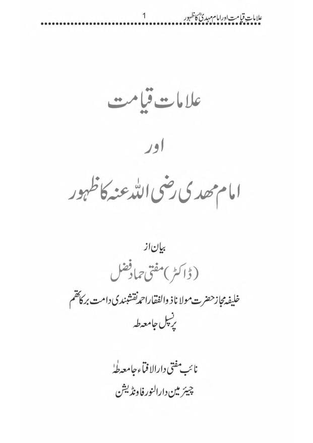 علامات قیامت اور امام مہدی ؓ کا ظہور